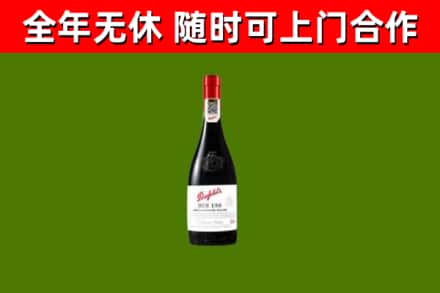 红旗区烟酒回收奔富红酒.jpg